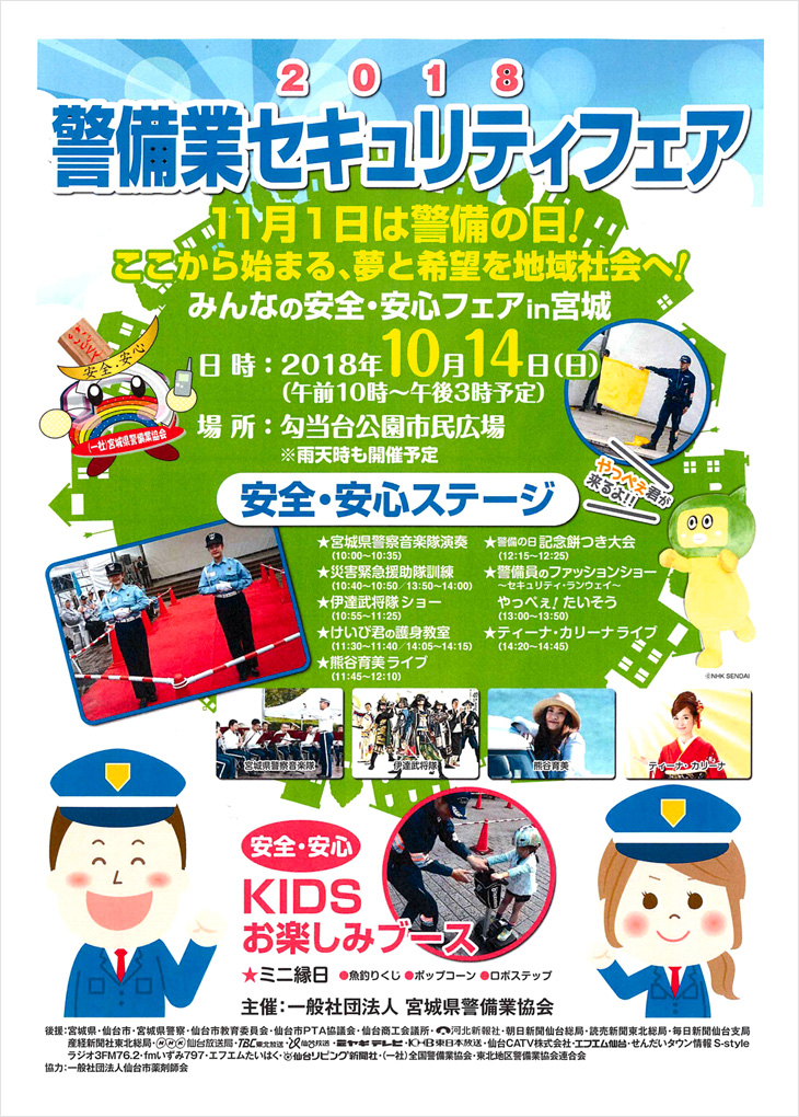 2018年セキュリティフェア