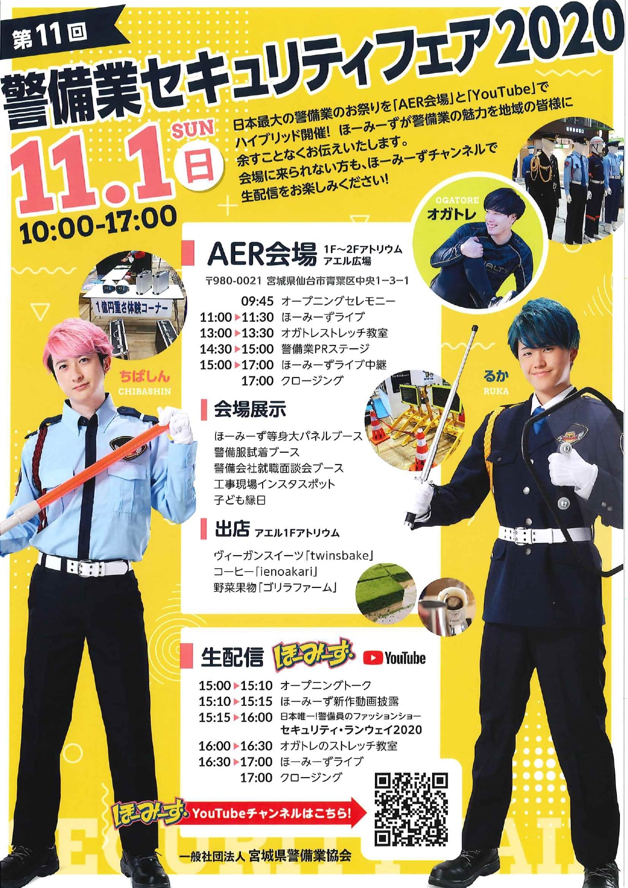 2020年セキュリティフェア