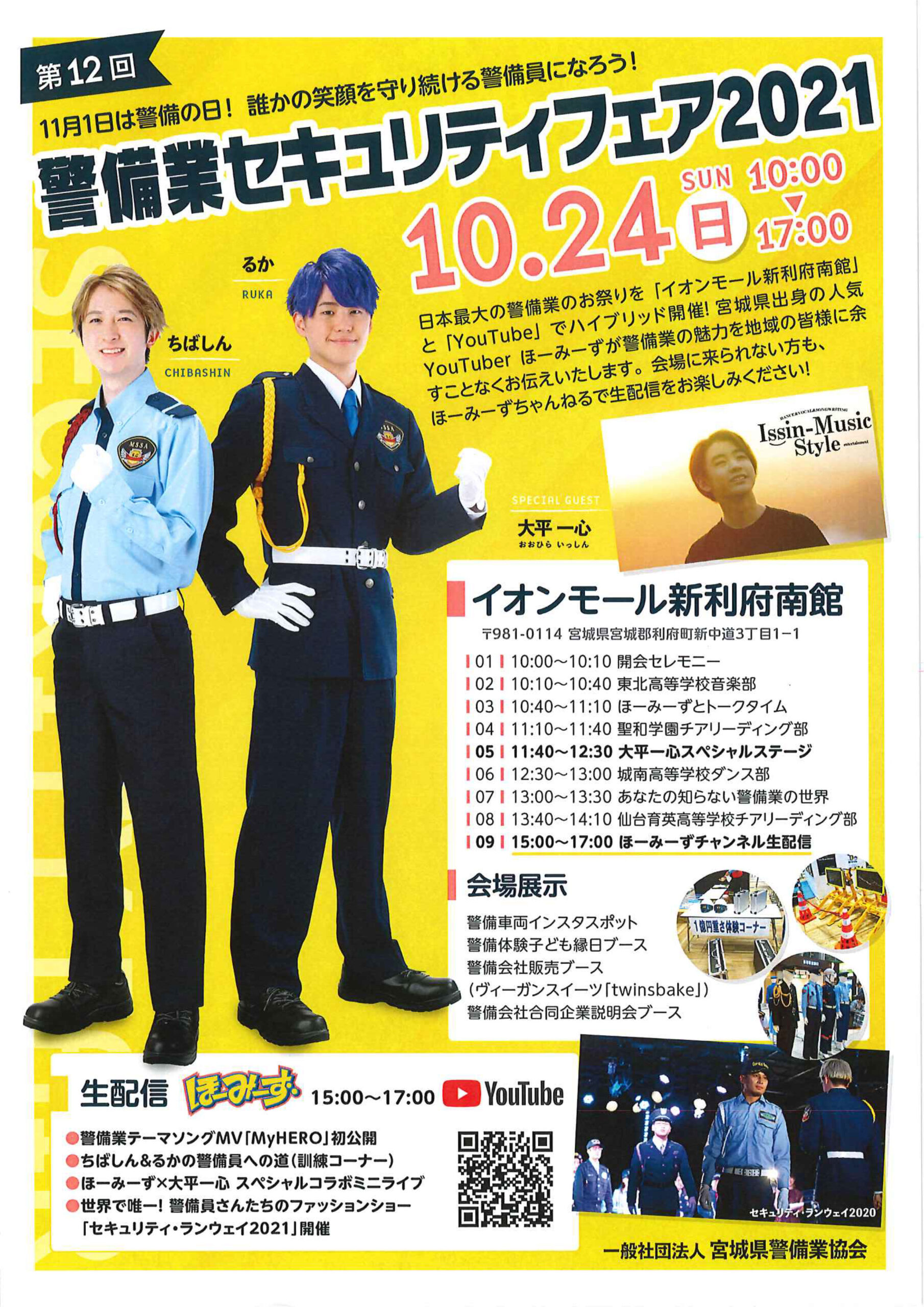 2021年セキュリティフェア